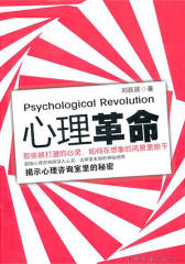 心理革命