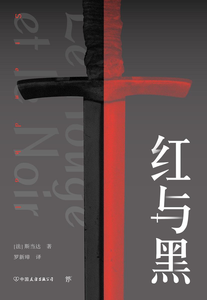 红与黑