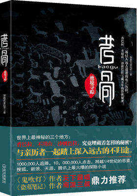 考骨—绝境寻踪(试读本)