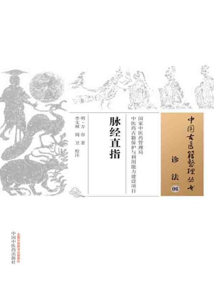 脉经直指