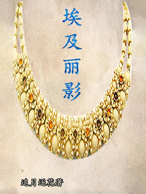 埃及丽影