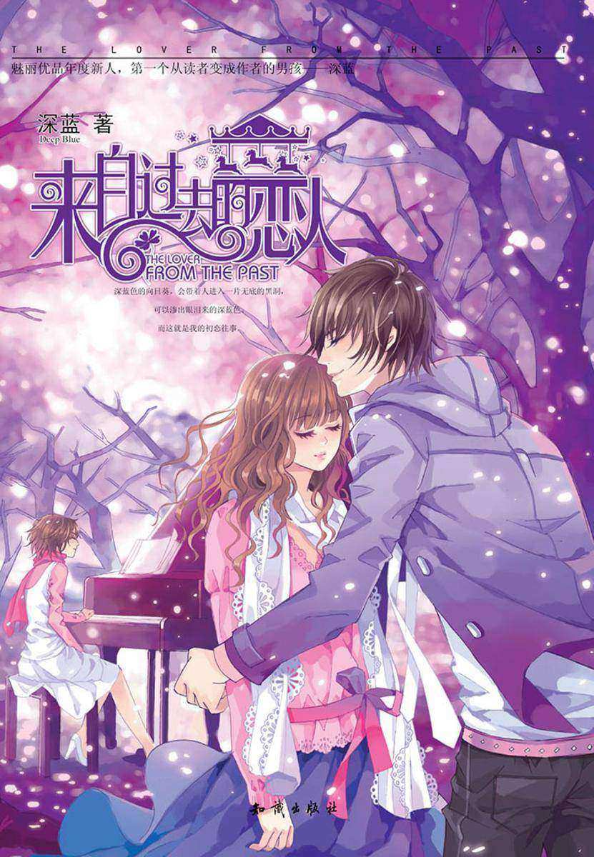 来自过去的恋人