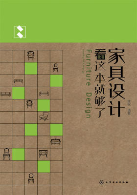 家具设计看这本就够了