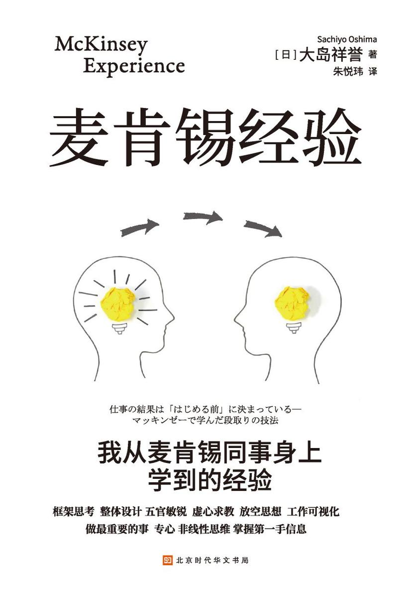 麦肯锡经验