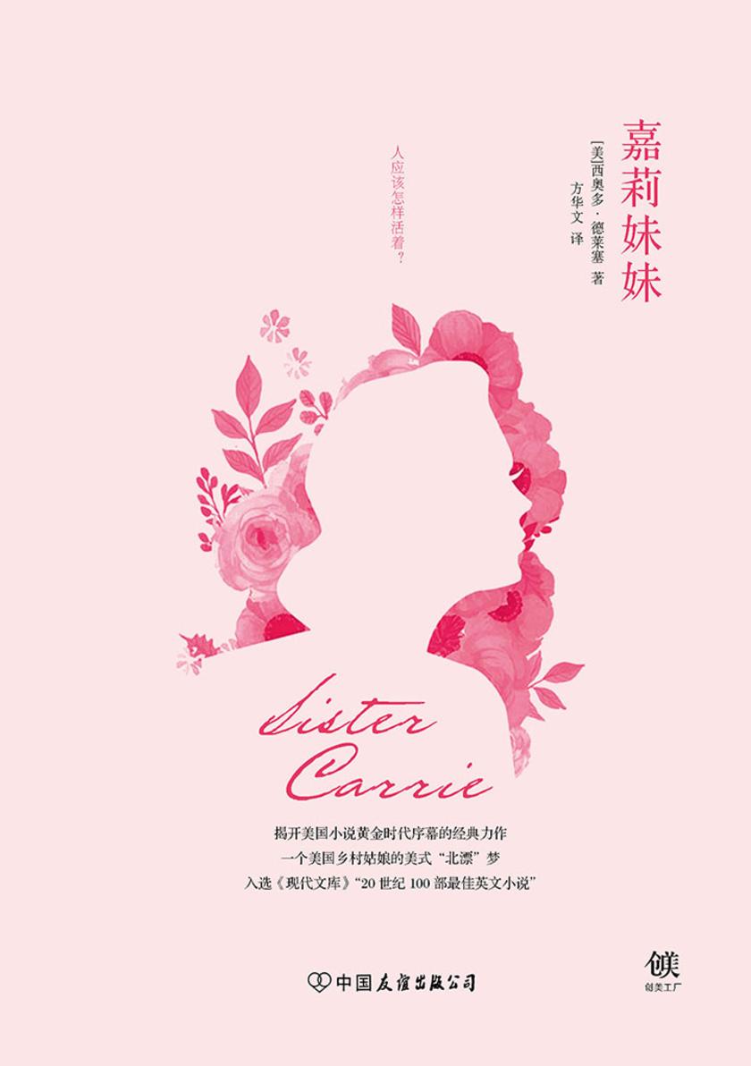 嘉莉妹妹