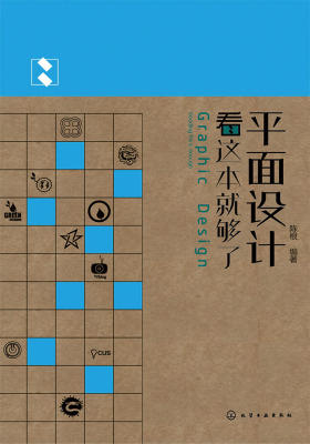 平面设计看这本就够了