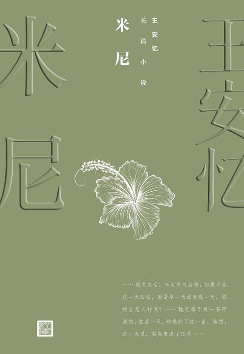 米尼