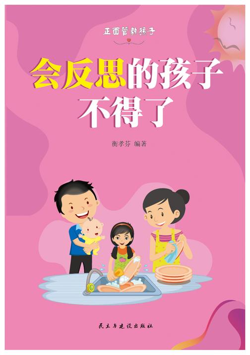 会反思的孩子不得了