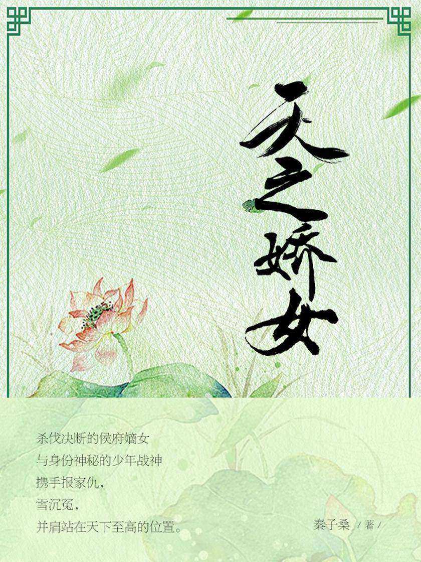 天之娇女(第4卷)