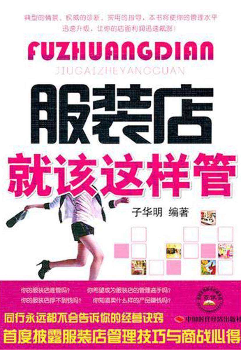 服装店就该这样管