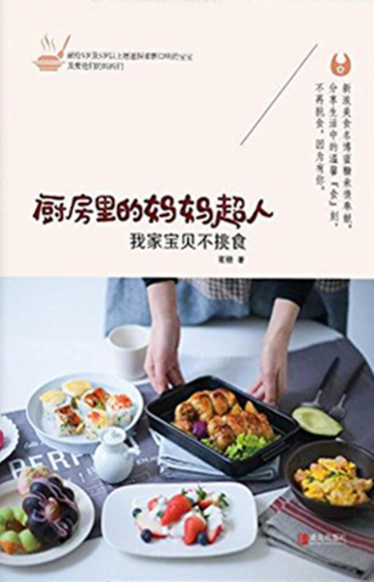 厨房里的妈妈超人