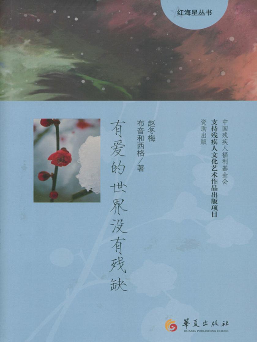 有爱的世界没有残缺