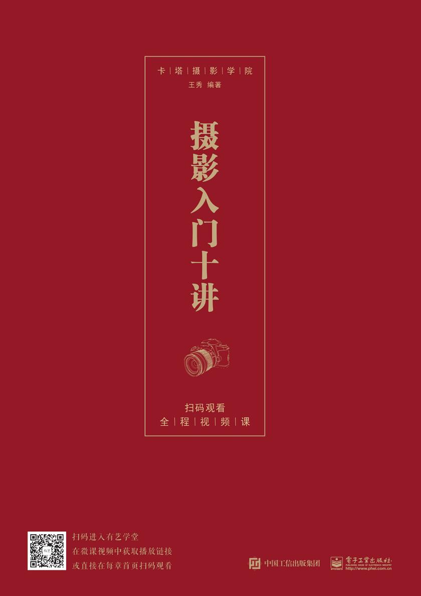 摄影入门十讲(全彩)