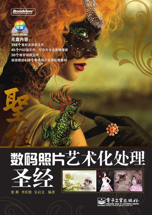 数码照片艺术化处理圣经(含DVD光盘1张)(全彩)