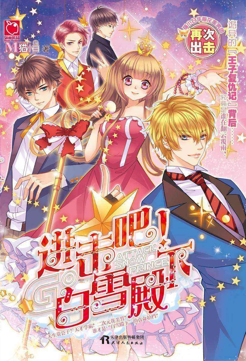 进击吧!白雪殿下