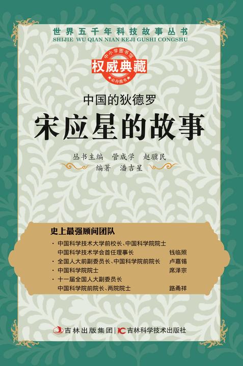 中国的狄德罗：宋应星的故事