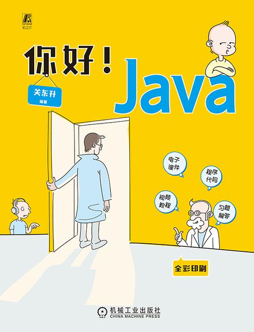 你好!Java