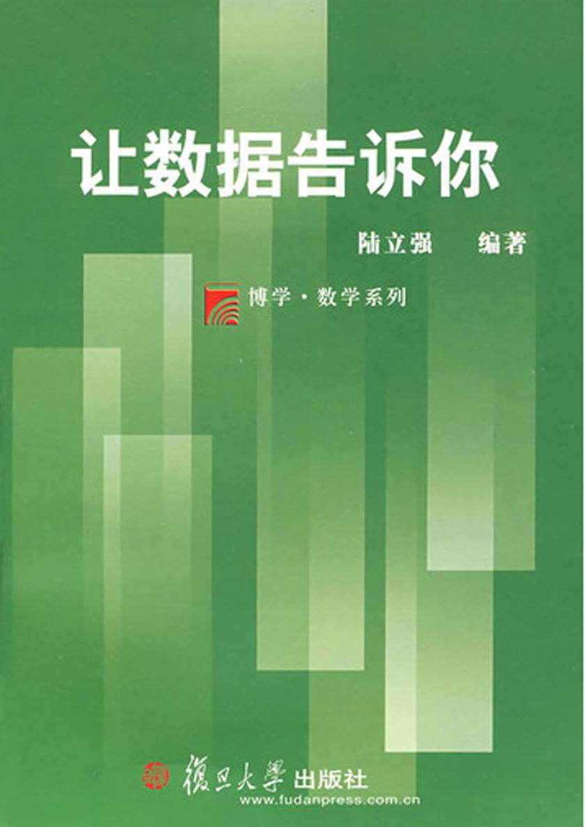 让数据告诉你