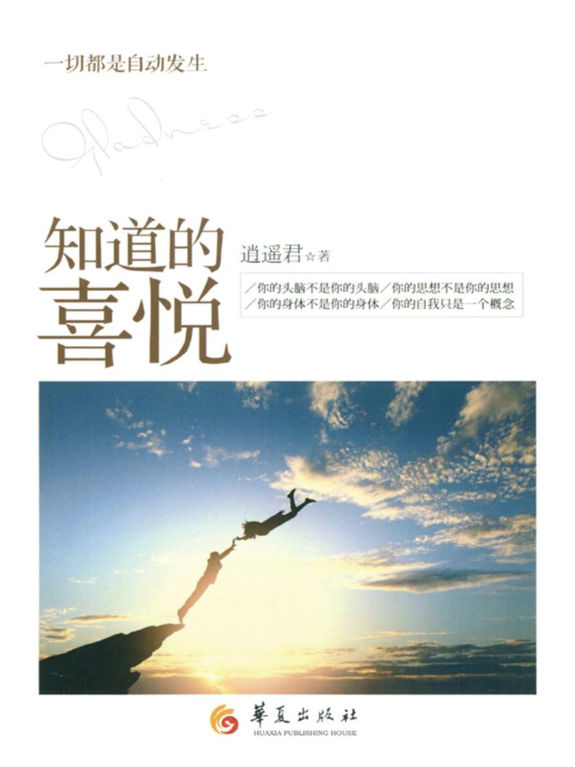 知道的喜悦
