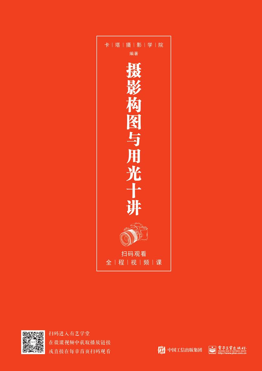 摄影构图与用光十讲(全彩)