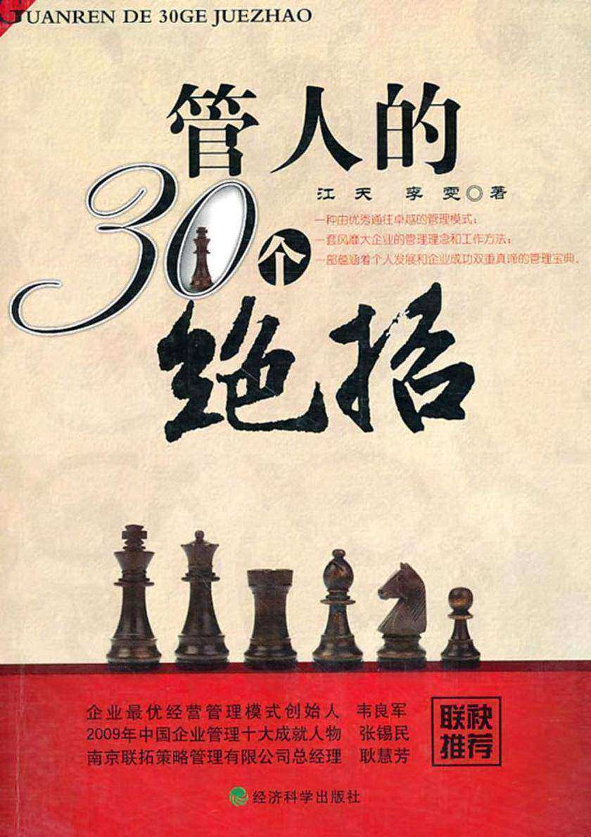 管人的30个绝招