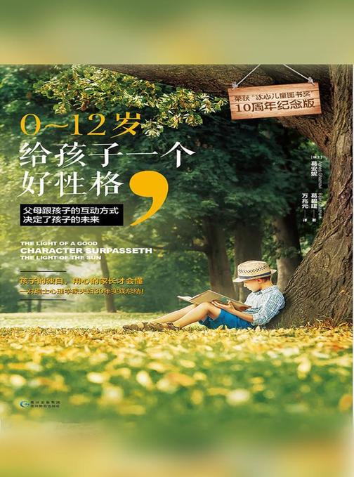 0～12岁，给孩子一个好性格