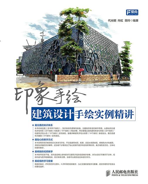 印象手绘 建筑设计手绘实例精讲