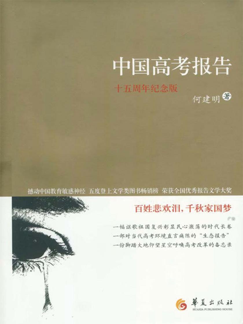 中国高考报告