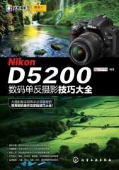 Nikon D5200 数码单反摄影技巧大全(试读本)(仅适用PC阅读)