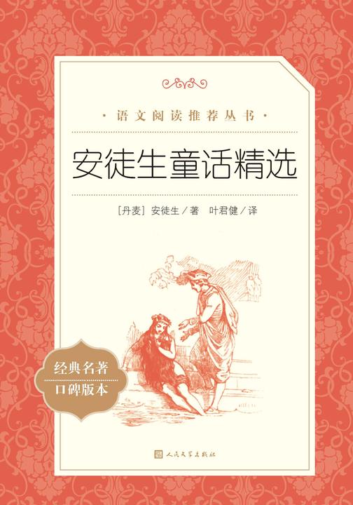 安徒生童话精选