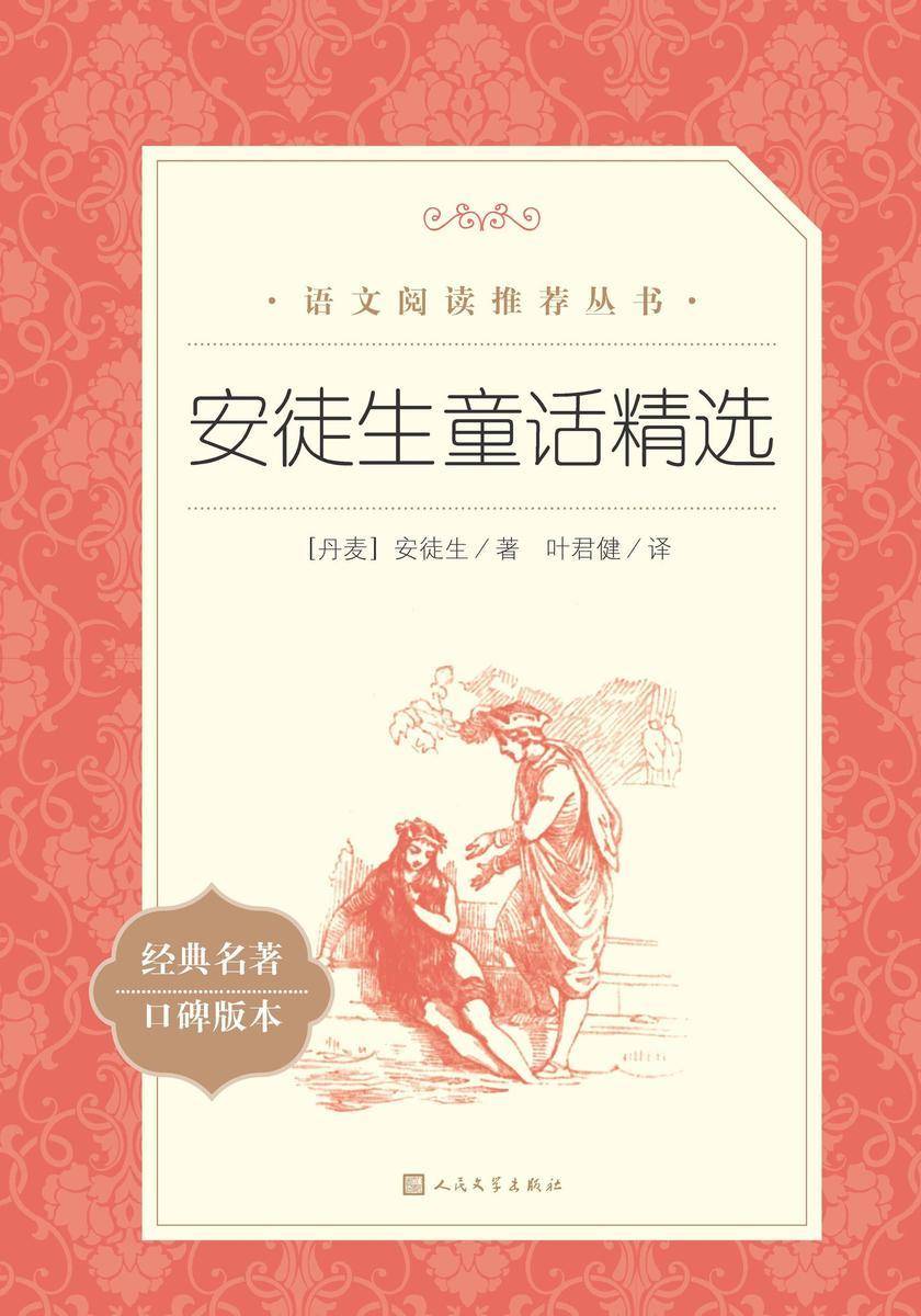 安徒生童话精选