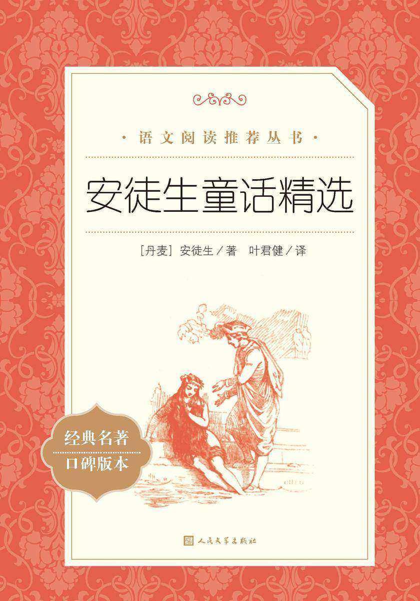 安徒生童话精选