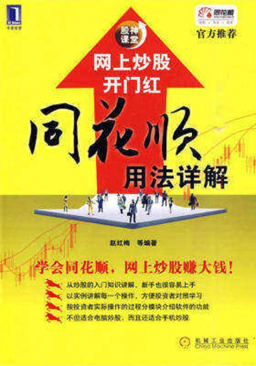 网上炒股开门红——同花顺用法详解