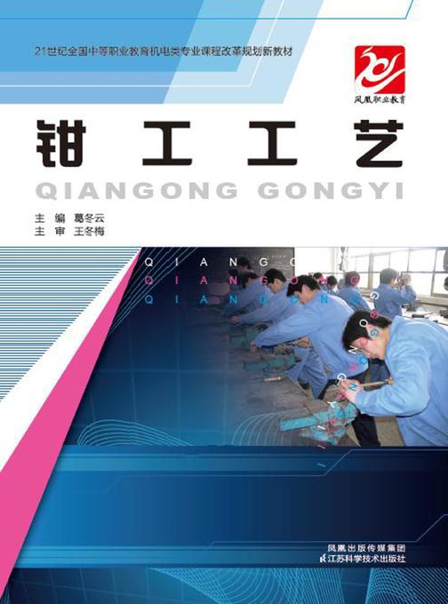 钳工工艺(仅适用PC阅读)