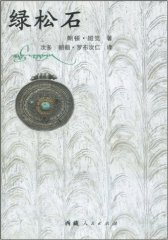 绿松石