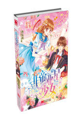 非帝亚星少女(试读本)