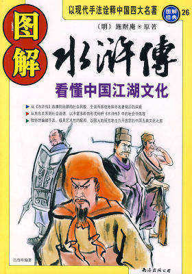 图解水浒传(试读本)