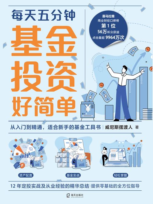 基金投资好简单