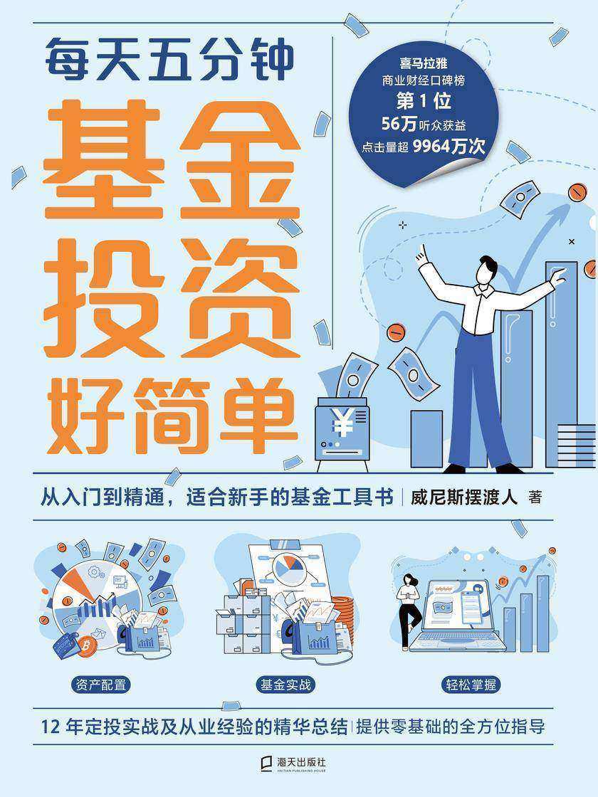 基金投资好简单