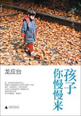 孩子你慢慢来(试读本)
