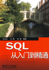SQL从入门到精通(试读本)