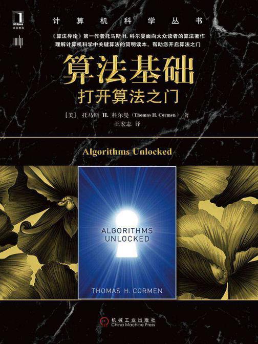 算法基础:打开算法之门