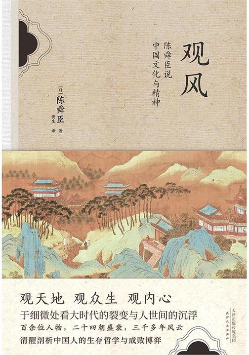观风:陈舜臣说中国文化与精神