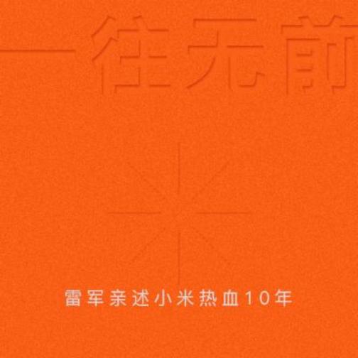 一往无前