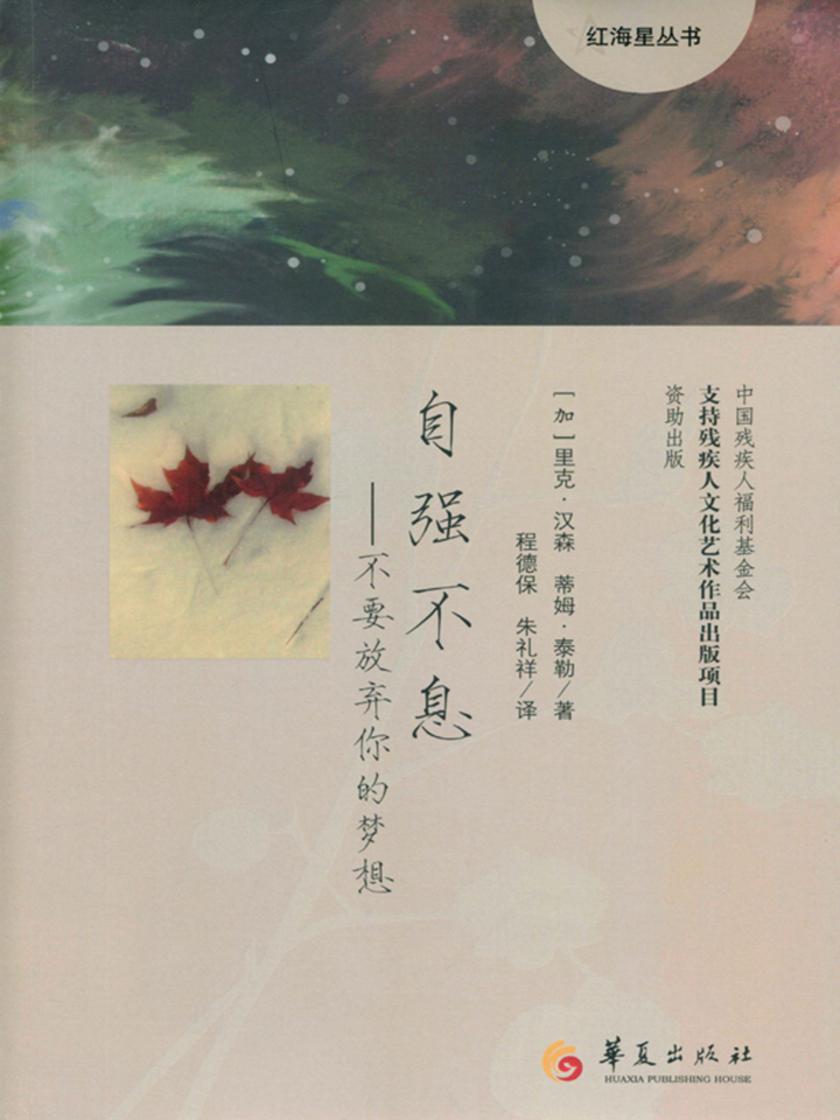 自强不息