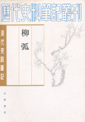柳弧(试读本)