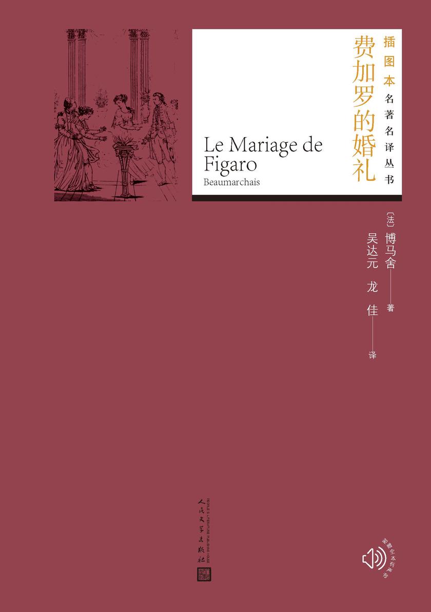 费加罗的婚礼