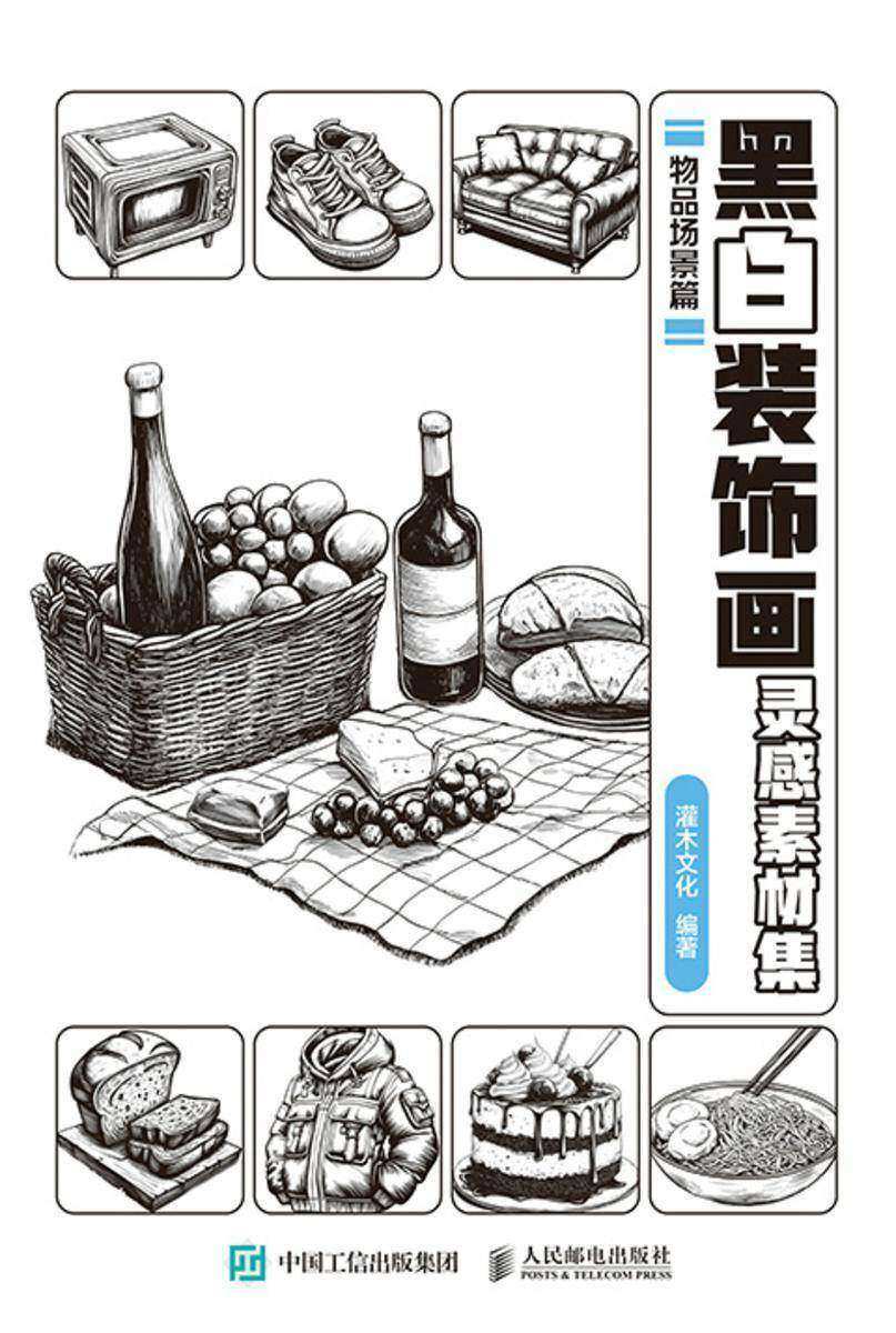 黑白装饰画灵感素材集 物品场景篇