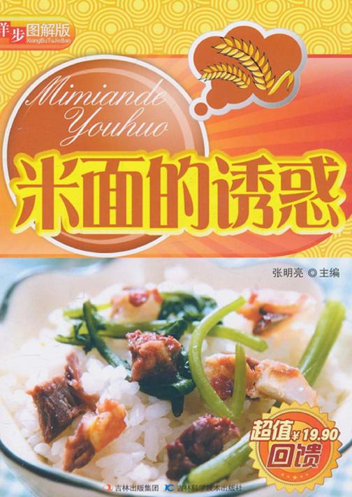 米面的诱惑