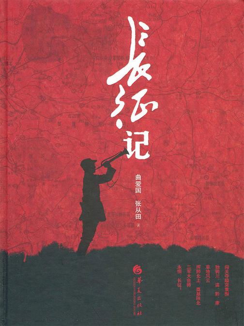 长征记